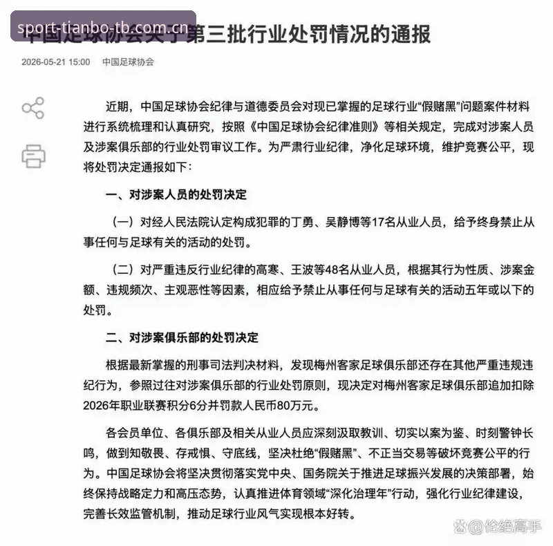 揭秘中国足协第三批禁足名单背后的行业乱象：你不知道的足球腐败真相